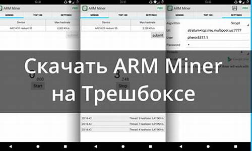 arm miner 源码